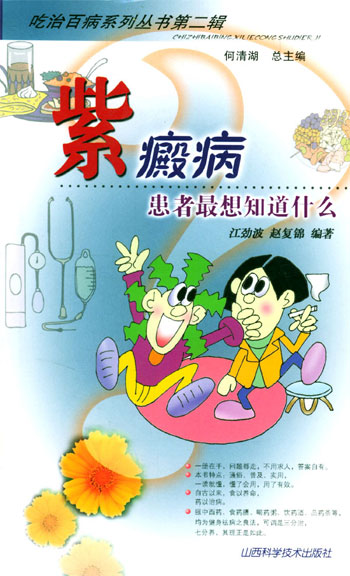 紫癜病