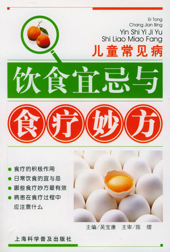 儿童常见病饮食宜忌与食疗妙方