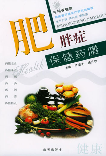 肥胖症保健药膳