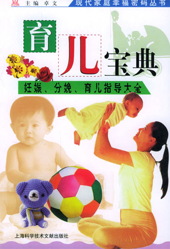 育儿宝典