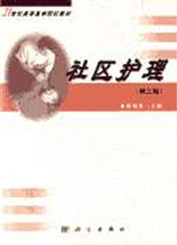 社区护理