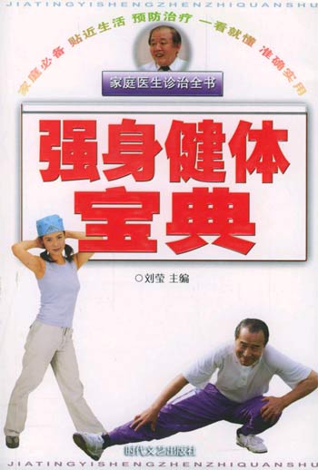 强身健体宝典