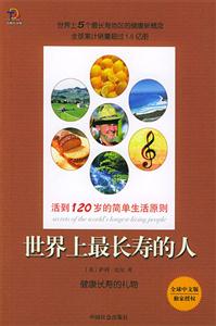 世界上最长寿的人