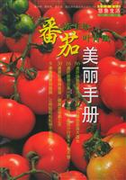 番茄美丽手册