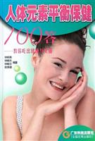 人体元素平衡保健100答：教你吃出健康与美丽