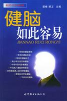 健脑如此容易