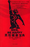 男性健康宝典