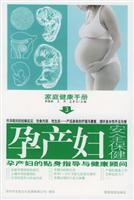 家庭健康手册（3）：孕产妇安全保健