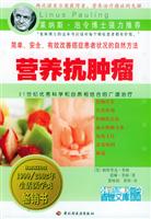 营养抗肿瘤