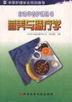 营养与膳疗学