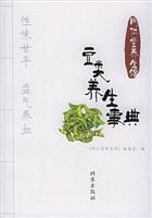 豆类养生事典