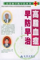 高脂血症早防早治