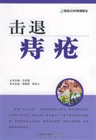击退痔疮