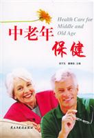 中老年保健