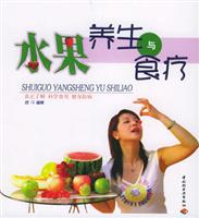 水果养生与食疗