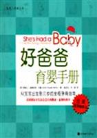 好爸爸育婴手册