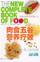 肉食五谷营养疗效