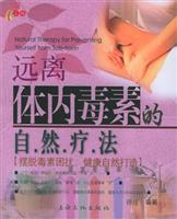 远离体内毒素的自然疗法