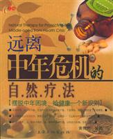 远离中年危机的自然疗法