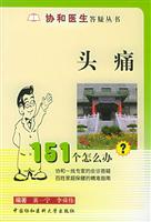 头痛151个怎么办