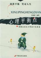 心理平衡点