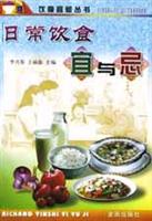 日常饮食宜与忌