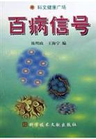 百病信号