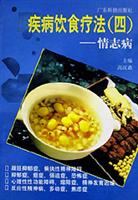 疾病饮食疗法(四):情志病