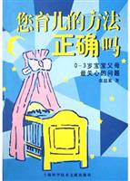 您育儿的方法正确吗:0-3岁宝宝父母最关心的问题