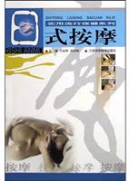 日式按摩