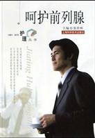 呵护前列腺