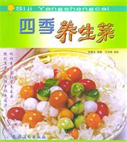 四季养生菜