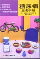 糖尿病患者手册