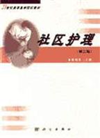 社区护理
