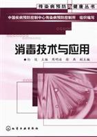 消毒技术与应用