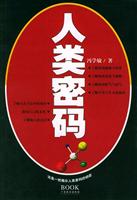 人类密码