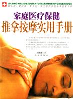 保健按摩手册