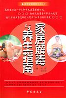 家居解毒与养生指南