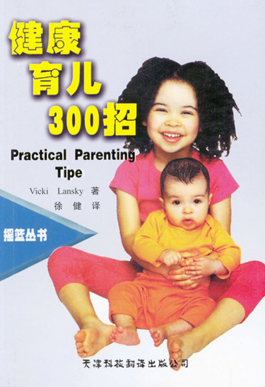 健康育儿300招