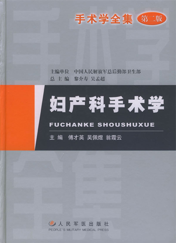 妇产科手术学