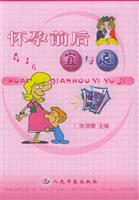 怀孕前后宜与忌