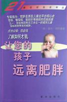 让您的孩子远离肥胖