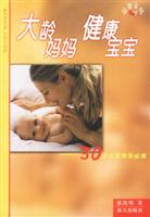 大龄妈妈 健康宝宝:30岁之后怀孕必读