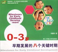 0-3岁早期发展的八个关键时期