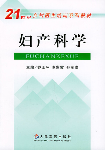 妇产科学