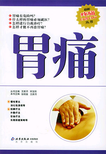 胃痛