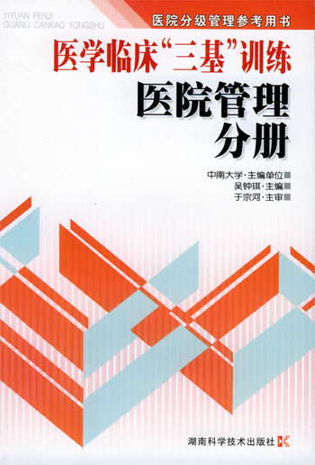 医院管理分册