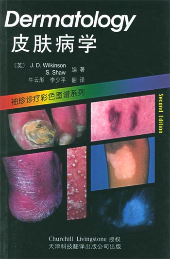 皮肤病学