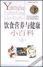 饮食营养与健康小百科