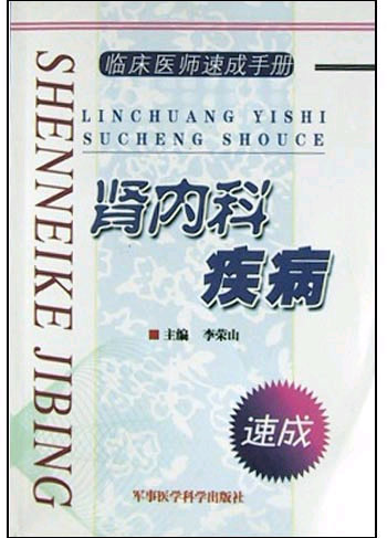 肾内科疾病
